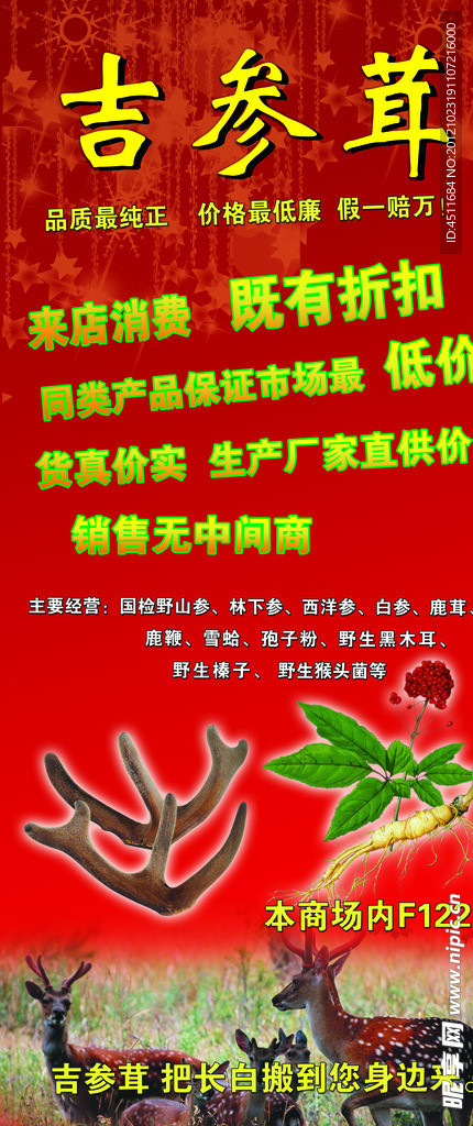 吉参茸 盛大开业