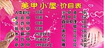 美甲价目表