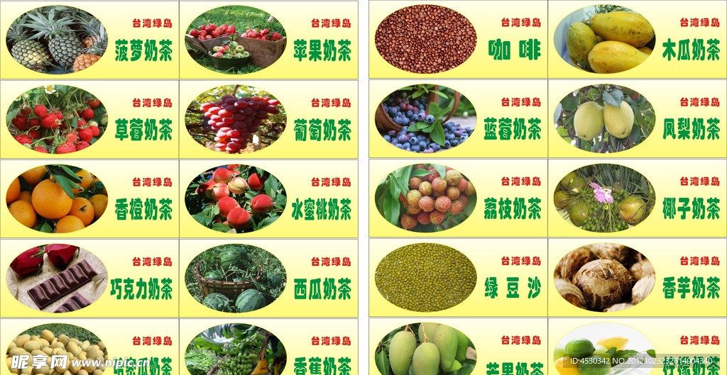 水果奶茶