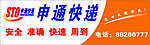 申通快递门面门头