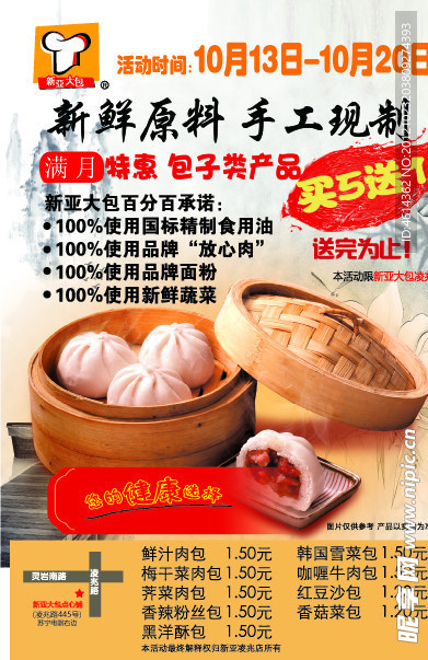 新亚大包