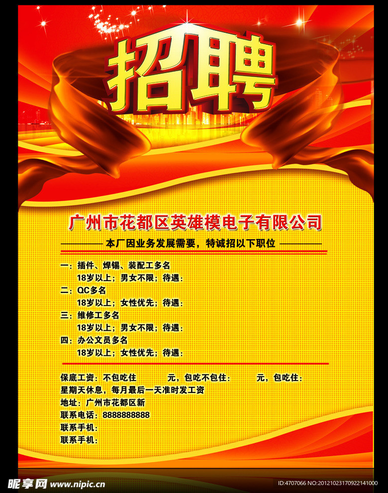 招聘
