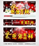 2013蛇年