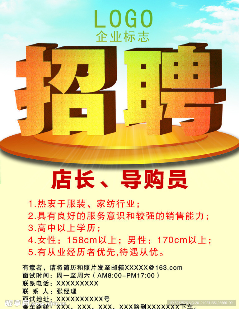 招聘海报