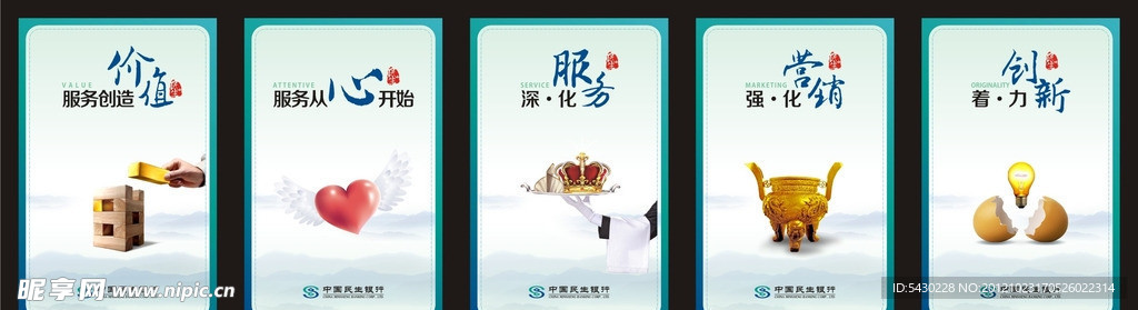 企业文化海报