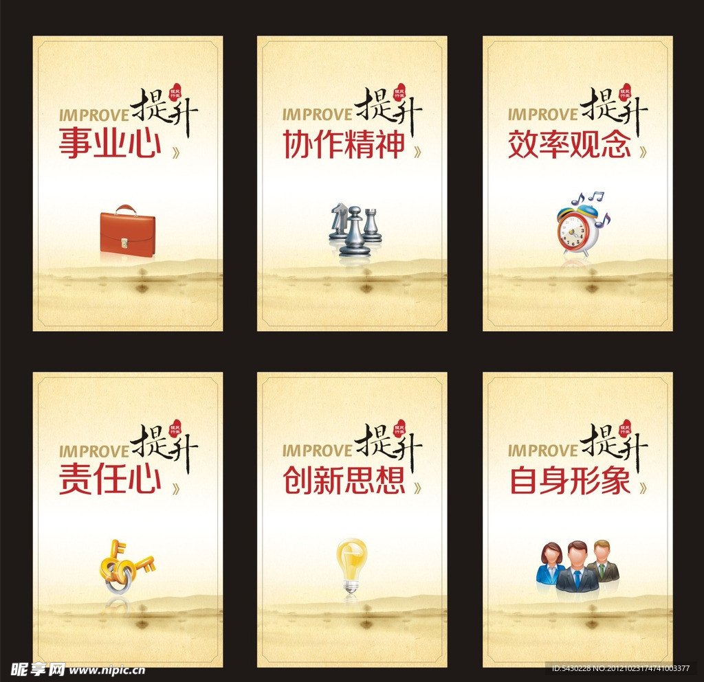 企业文化海报
