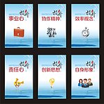 企业文化海报