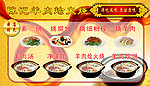 羊肉烩面火烧