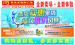 超市促销海报