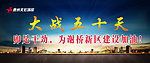 大战五十天