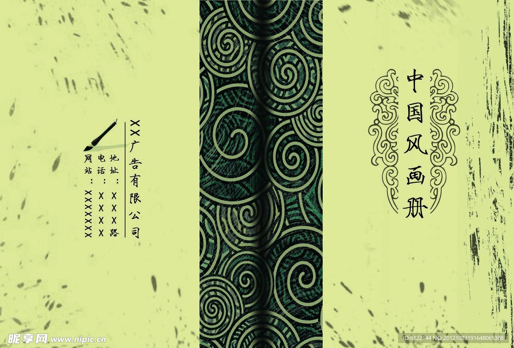 中国风设计画册