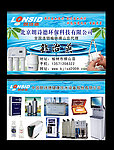 郎诗德净水器名片设计