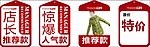店主推荐牌 吊牌 挂牌 惊爆价 羽绒服 雁皇