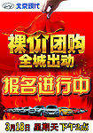 祼价团购 全城出动
