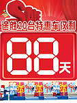 倒计时