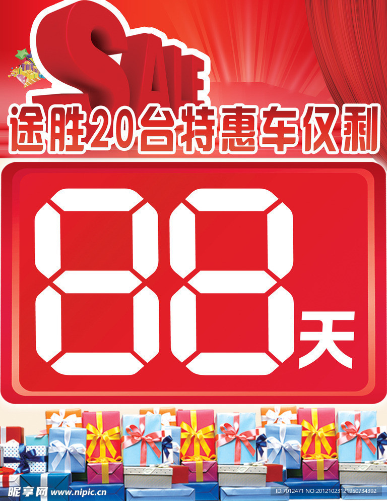 倒计时