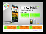 HTC手机宣传海报