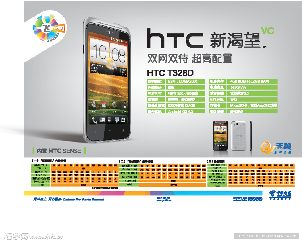 HTC手机宣传海报