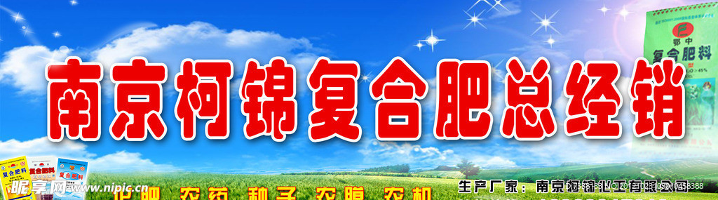 南京柯锦复合肥