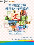 文化节开幕式
