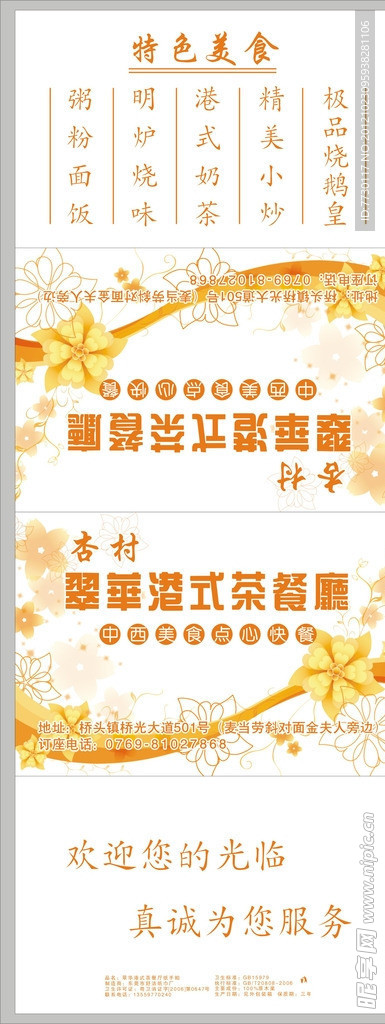 西餐厅荷包纸巾