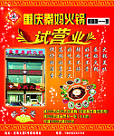 重庆秦妈火锅宣传