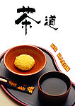 茶道海报