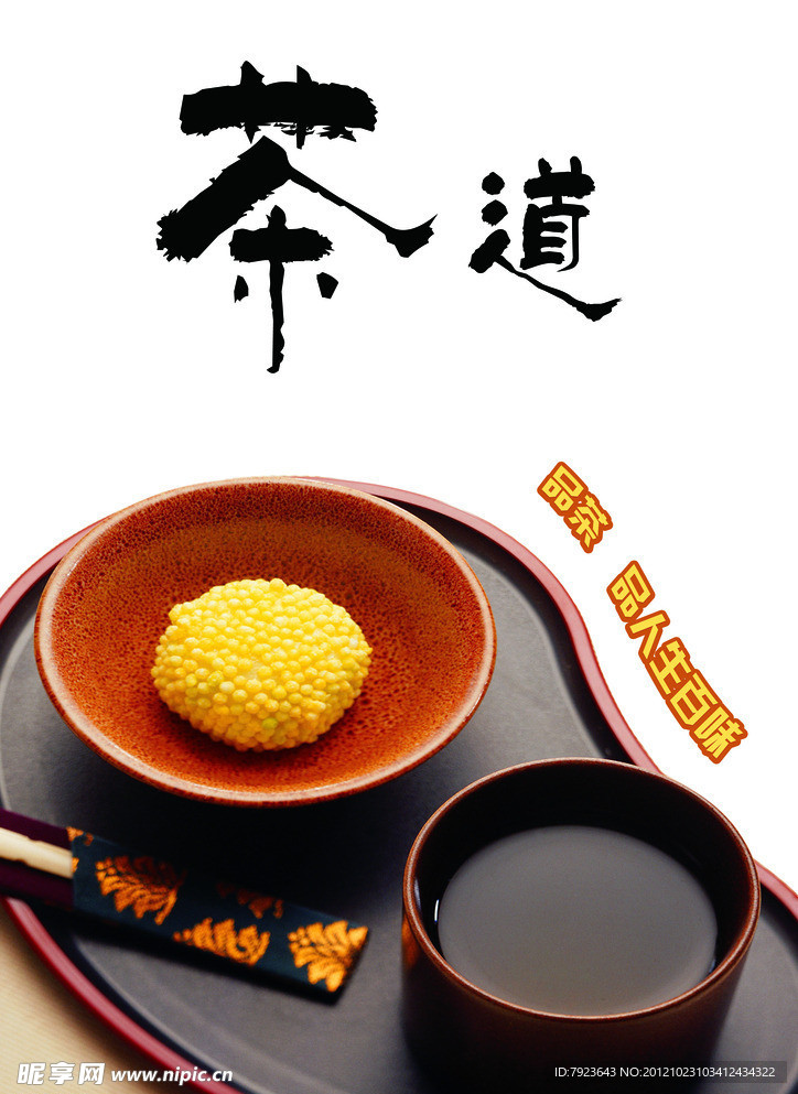茶道海报