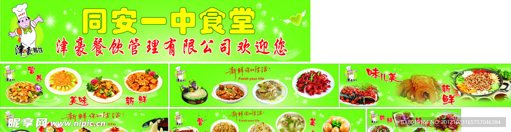 菜式图