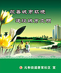 文明城市