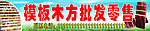 模板木方批发零售