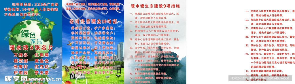 绿色家园海报