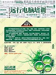 电脑培训海报彩页