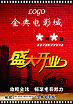 电影城开业