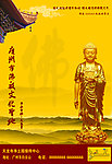 佛教宣传