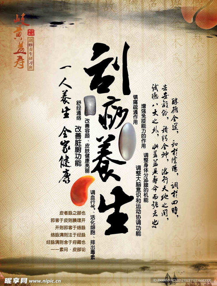 刮痧养生DM单
