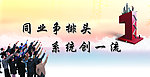 企业文化墙