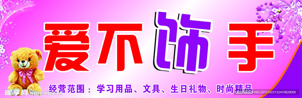 饰品店