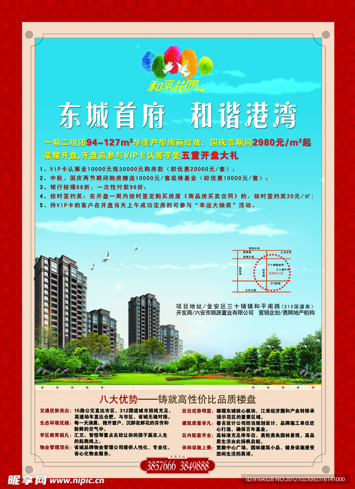 房地产广告