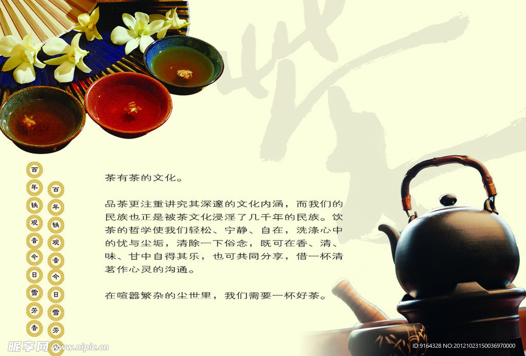 茶道