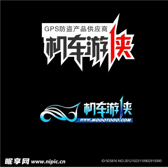 机车游侠 矢量logo