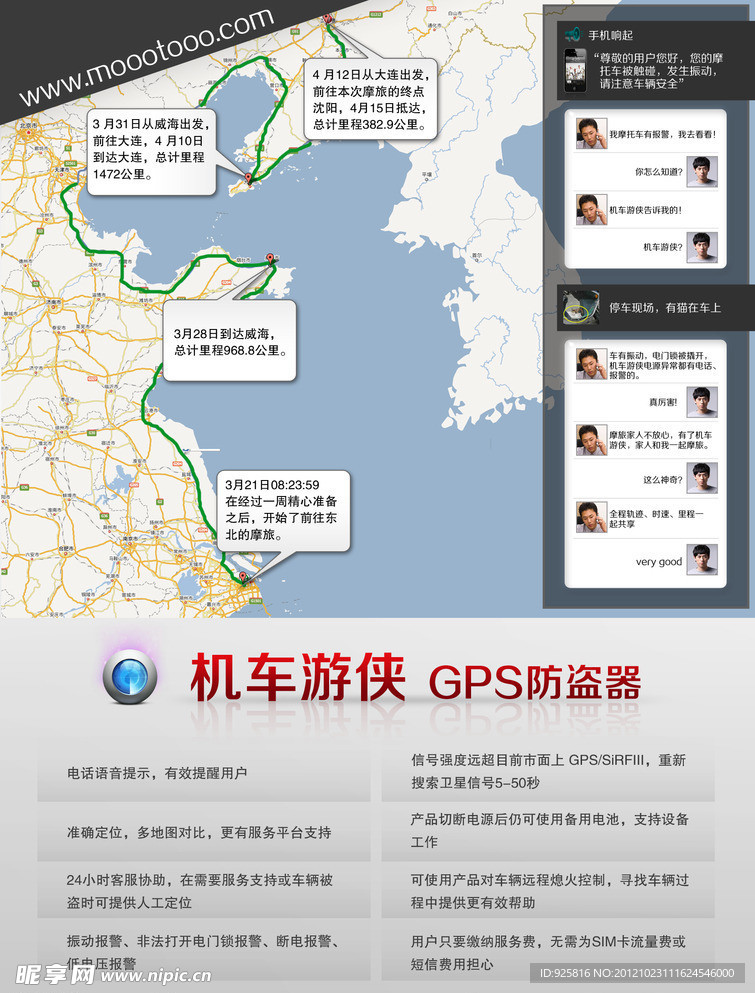 机车游侠 宣传单