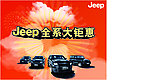 Jeep 全系车 喷绘 背景板