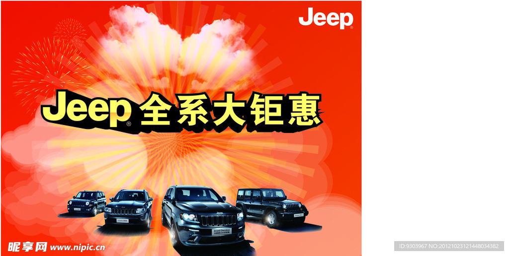 Jeep 全系车 喷绘 背景板