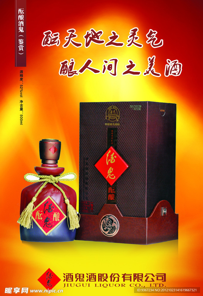 酝酿酒鬼