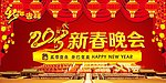 新春晚会