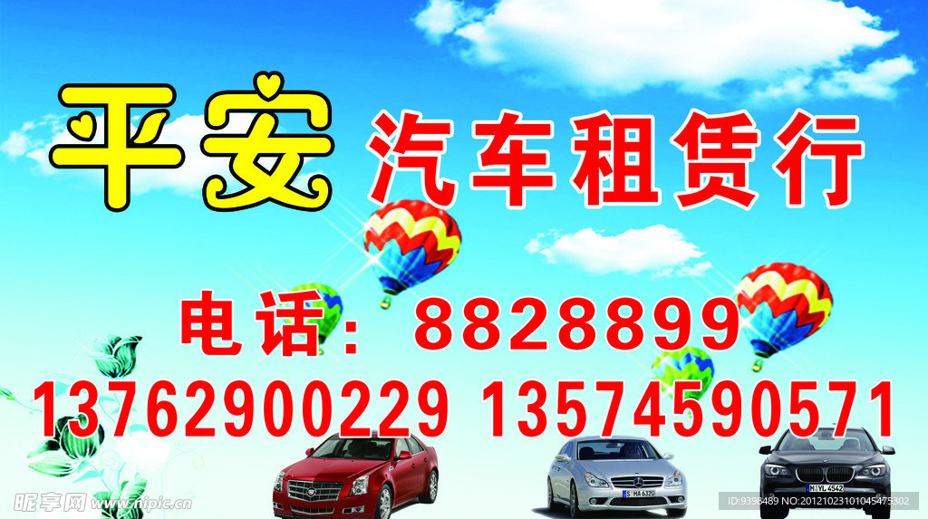 汽车租赁