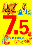 周年折扣