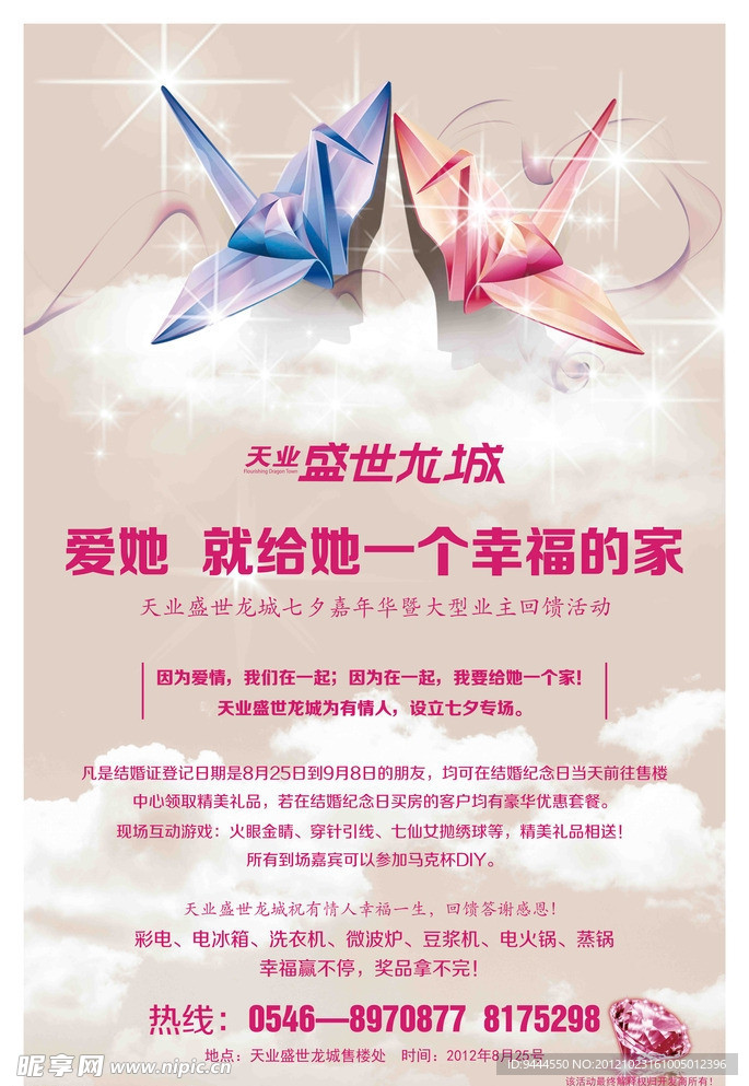 情人节海报