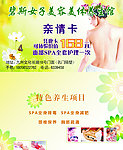 养生馆名片